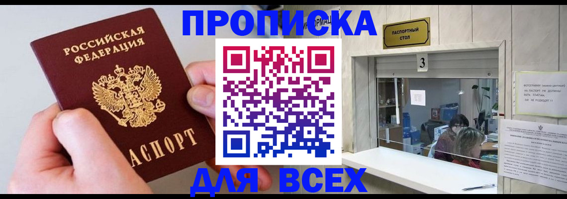 временная регистрация для всех в Порхове