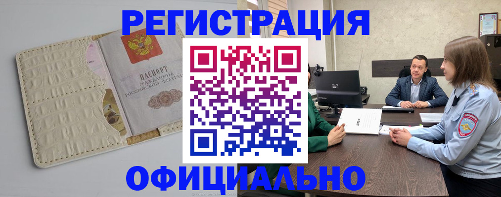 временная регистрация для школы в Порхове