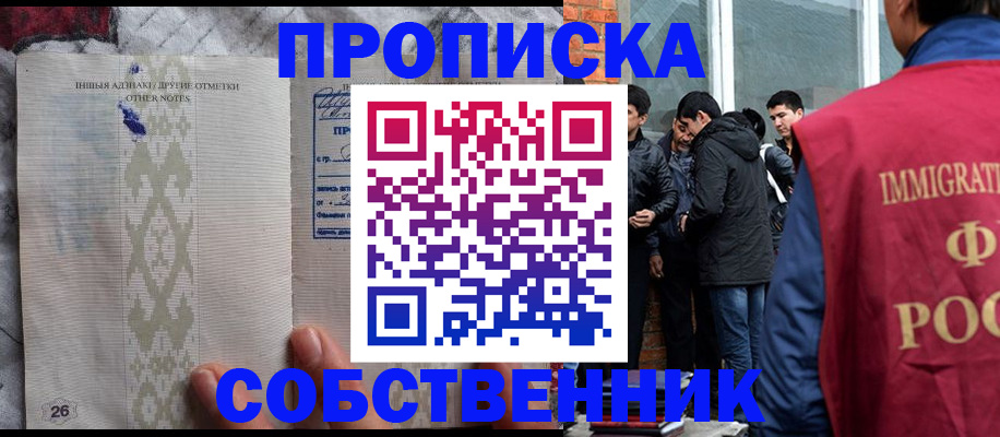 прописка от собственника в Порхове