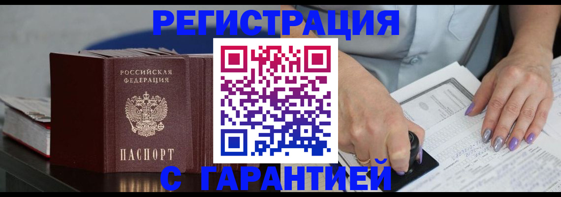 прописка от собственника в Порхове