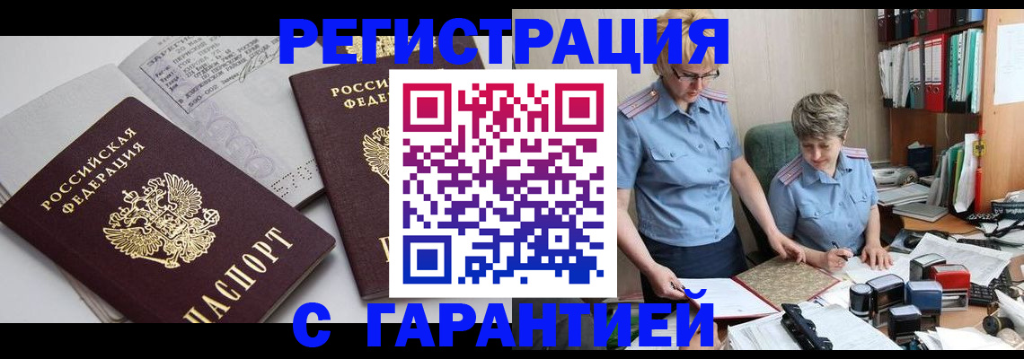 купить прописку в Порхове
